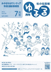 PDF版月刊杜の伝言板ゆるる7月号(vol.218) (354x500).jpg